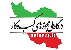 پروانه کسب فروش آنلاین